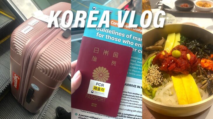 【韓国旅行 vlog】2年半ぶりの韓国旅行🇰🇷Q-codeを使わず最速入国！ | シジェン医療財団でPCR検査 | 話題のヒュンダイ百貨店ソウル | KOREA VLOG ①