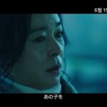 イ・ジョンソク出演映画『魔女2』メイン予告編（日本語字幕付き）