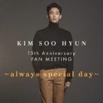 「KIM SOO HYUN 15th Anniversary FAN MEETING ～always special day～」開催決定！