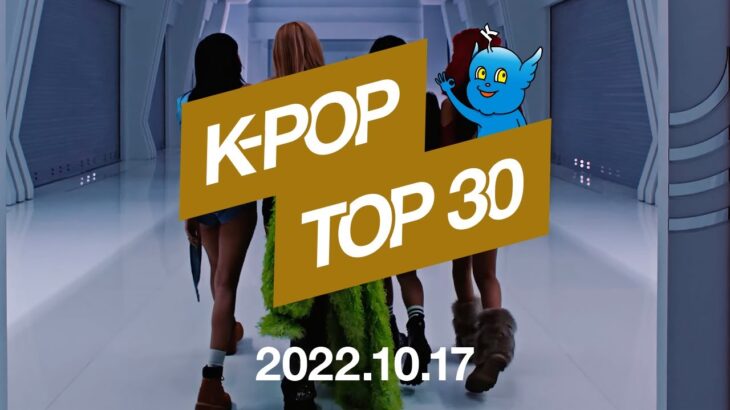 【最新版】K-POPランキング／月間チャートTop.30【2022.10.17】