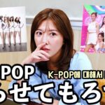 【K-POP】韓国アイドルの話したら初出しエピソードだらけだったwww