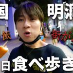 【韓国旅行vlog】衝撃の光景…。人の消えた繁華街「明洞」で屋台グルメ１日爆食いしてみた！！　2022年9月最新
