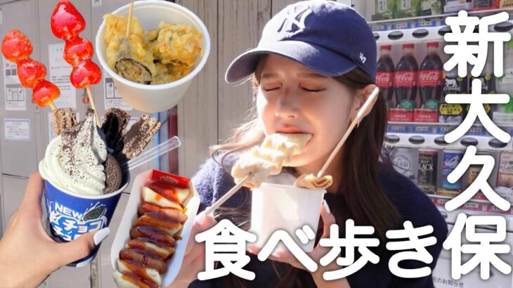 【チートデイ🍚🍚】爆食！新大久保の屋台で韓国料理食べ歩き🍽🇰🇷