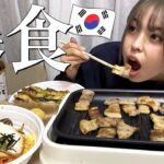 韓国が恋しくなったから韓国料理爆食いしながら最近ストレスが溜まってること色々語った。【大食い】【モッパン】