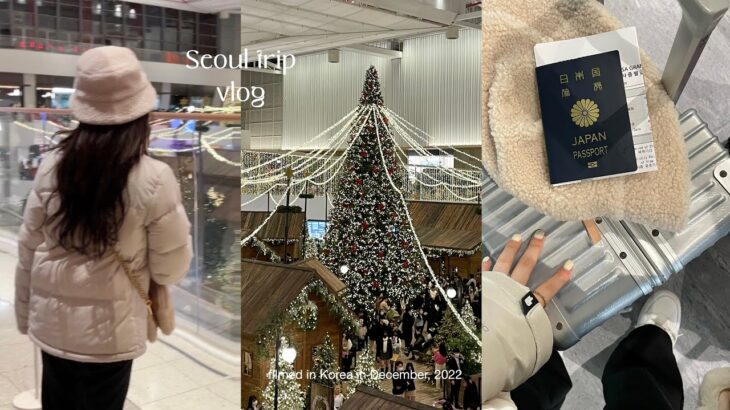 vlog｜クリスマスシーズンの韓国🎅🏻🎄｜2泊3日のソウル旅行🇰🇷｜1日目•the Hyundai Seoul•屋台でトッポギ