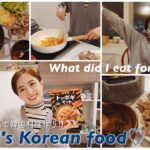 今日は1人で韓国料理 : KALDIの商品で美味しすぎる夜ご飯作り🥣♡