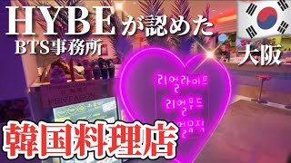 【大阪/韓国】HYBEが認めた韓国グルメ/大阪コリアンタウン食べ巡り/韓国デザート食べ歩き/バレンタイン
