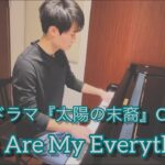 韓流ドラマ『太陽の末裔』OST「You Are My Everything/Gummy」