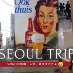 【韓国旅行Vlog】5泊6日のひとり旅が最高すぎた💚グルメ、カフェ、雑貨屋巡りetc／永登浦,益善洞,汝矣島／Japanese Solo Trip Seoul, Korea