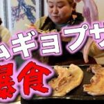 【韓国料理】サムギョプサル爆食い【おかずクラブ】