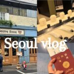 【vlog】念願の韓国｜ソウルひとり旅｜人気カフェに爆買い｜またすぐ行きたい|vol.1