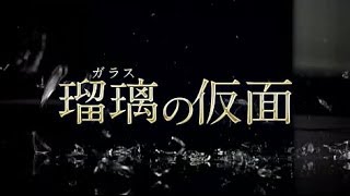 韓国ドラマ「瑠璃（ガラス）の仮面」予告編 公式動画 By ビデオマーケット