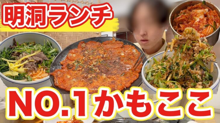 【韓国旅行】明洞イチかもしれない穴場韓国料理店見つけた | 韓国料理