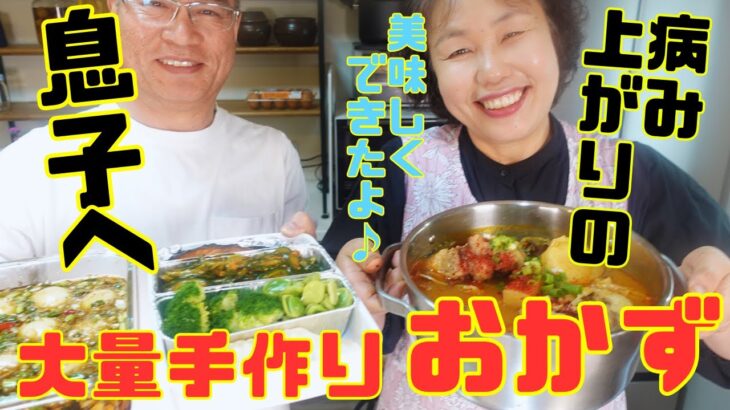 【母の手料理】病み上がりの長男の為に精のつく韓国鍋料理を作ってあげました♪