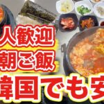 【韓国旅行】日本語OKだから初韓国でもローカル感楽しめる明洞の食堂 | 韓国料理