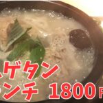 【札幌グルメ】高級焼肉店、羅山でお得に韓国料理・炭火焼肉ランチ！