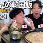 【韓国レシピ】夏バテさよなら！オンマが教えるお手軽”サムゲタン”が想像の100倍簡単でビックリだしまじ低カロリーなのに美味すぎる…！！