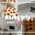 [trip vlog]初めての韓国旅行で食べまくり買いまくり🕶️🛍️🇰🇷♡/Airbnb使ってみた👀