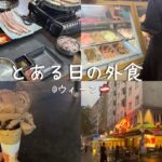 【ウィーン生活】韓国料理 と アイス を食べに行った日