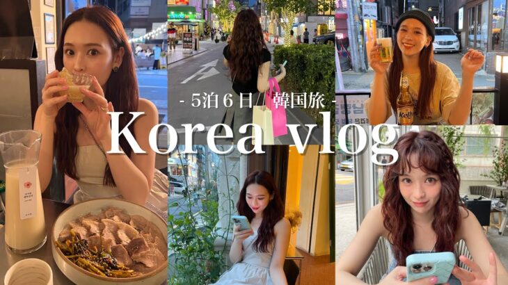 【韓国vlog②】５泊６日韓国旅🇰🇷美味しいもの多すぎ❗️グルメ/美容/ショッピング