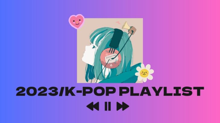 Kpop playlist　2023/8月11~8月17日にYouTubeランキングにチャートインした楽曲