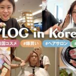 【韓国Vlog】3泊4日の旅🇰🇷韓国旅行前に見てほしい！Georgeおすすめ美容スポットも💖コスメ爆買い・ヘアサロン・グルメ・ファッションetc…🛍✨