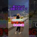 【没収!?】韓国旅行持ち帰りNGお土産 #渡韓 #ソウル旅行 #韓国ショッピング #韓国旅行 #韓国旅行vlog #ソウル #韓国コスメ #海外旅行