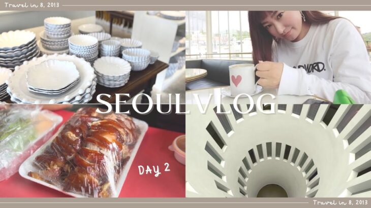 【VLOG in 韓国#2】ソウルで1番人気の美術館とおすすめのギャラリー / 日本にはないあのブランドのカフェ / 聖水にある3大チョッパルの老舗 / 40代一人旅2日目です