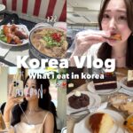 【韓国vlog】爆食いチートデイ🍰🍟🍜ひたすら食べて、買い物して楽しすぎる韓国Vlog🇰🇷🐷💦オススメカフェ、買い物スポット、コスメ💰💕