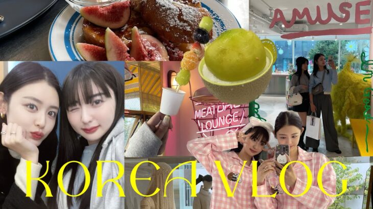 【韓国VLOG】女子旅ってやっぱり最高🥺✌️笑いすぎだし飯トレすぎるごはあ🇰🇷2泊3日の様子💕