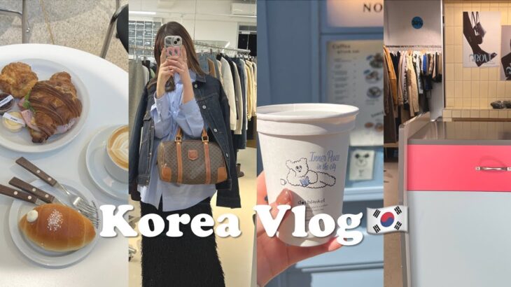 【韓国Vlog】2泊3日の韓国旅行✈️🇰🇷/おしゃれスポット巡り旅💘/新沙･安国・聖水･狎鴎亭･東大門/買い物充実🛍️/美容クリニックはしご/ミシュランレストラン2軒/Korea/Seoul
