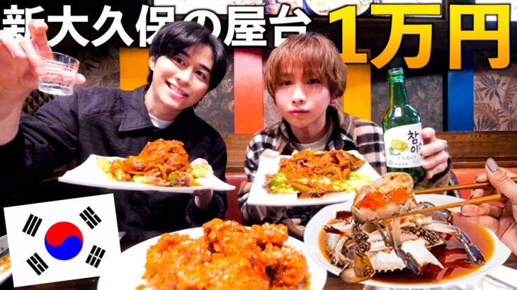 【大食い】カノックスターと新大久保で1万円食べ切るまで帰れません！(カンジャンケジャン、チャミスル、韓国料理)