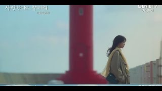 H91- チョン・ウソン＆シン・ヒョンビン出演の韓国リメイク版「愛していると言ってくれ」予告映像第1弾を公開 – Kstyle