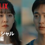 『砂の上にも花は咲く』 オフィシャル予告編 | Netflix