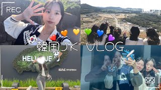 [韓国vlog]韓国JKの修学旅行VLOG✈️💗