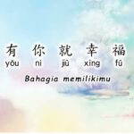 有你就幸福 you ni jiu xing fu (Blessed to have you) -Bahagia memilikimu Chinese Kids Song