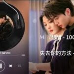 【中/韩Lyrics】MY DEMON OST丨失去你的方法(방법)-10CM丨韩剧《与恶魔有约》OST丨마이 데몬丨Song Kang丨Kim You Jung