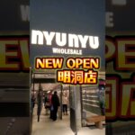 こちらは、最近明洞に新しく出来た『NYUNYU』東大門にある人気店です☺️最近、明洞は話題のお店が続々とオープンしていています☺️#明洞#NYUNYU#韓国情報#韓国アクセサリー#韓国旅行#뉴뉴