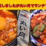 【千葉グルメ・船橋】丸い月　船橋一美味しい韓国料理店　復活！