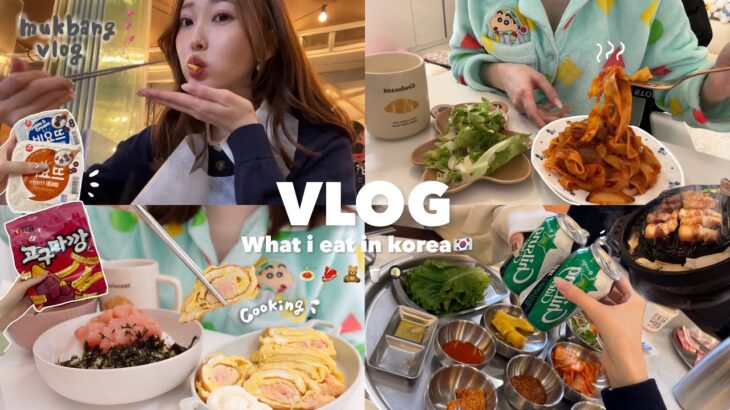 【vlog】韓国留学生の日常🏠平日は毎日学校に追われる留学生の休日の過ごし方🧸🍝 今ホットな狎鴎亭を散策🚶‍♀️💨自炊記録👨🏻‍🍳