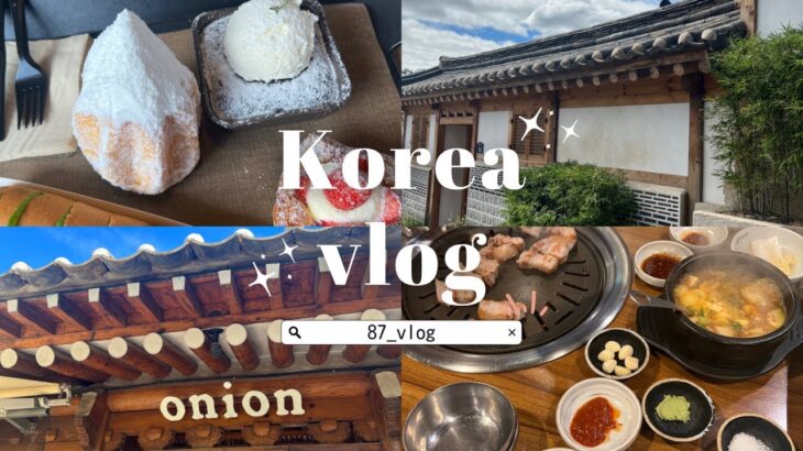【vlog】大満喫✨韓国3泊4日🇰🇷ep2 念願のパン屋カフェ🥐/サムギョプサル🥩 /人気観光スポット