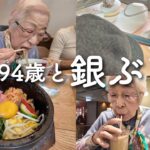 【銀座vlog】コスパ◎韓国料理ランチ🇰🇷Tiffany買う孫に付き合って銀ぶらしてきた🦢