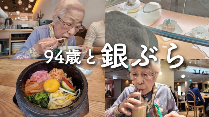 【銀座vlog】コスパ◎韓国料理ランチ🇰🇷Tiffany買う孫に付き合って銀ぶらしてきた🦢