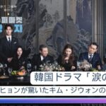 韓国ドラマ「涙の女王」キム・スヒョンが驚いたキム・ジウォンの一面とは？