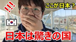 日本では海の上に建物を建てるんだと?!!!日本でしか見た事のない建物に衝撃を受けた韓国人。日本でもインスタ映えで有名な茨城日立駅のシーバーズカフェに大興奮！！！