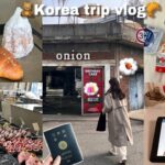 vlog》3泊4日の韓国女子旅記録✈️｜明洞・聖水・ソウルの森｜食べたものや購入品紹介🩰｜明太子雑炊etc…