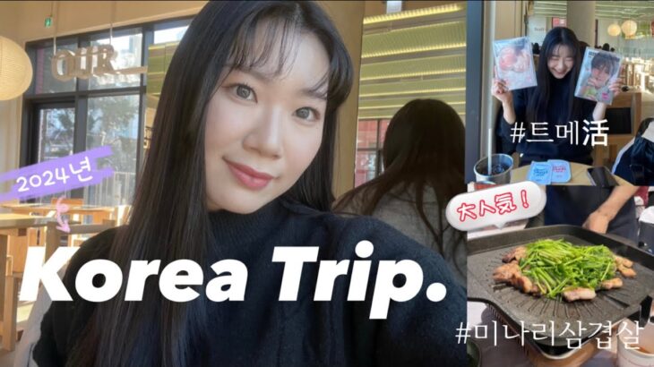 ( #韓国旅行 ) 今年一発目の韓国Vlog！インスタリールでバズってる #맛집 #카페 に行って来た！　day1.day2🇰🇷〜lum-log〜