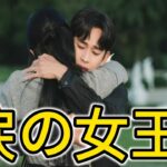 『涙の女王』キム・スヒョン＆キム・ジウォンが涙のキス　和解の陰で暗躍 entertainment news jp