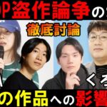 K-POP全体の未来予想【ARATA×局長コラボ対談】HYBE vs ミンヒジンで韓国アイドル産業が失ったものと得たものは何か？