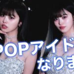 ダンス苦手な女子高生がK-popアイドルデビューします。